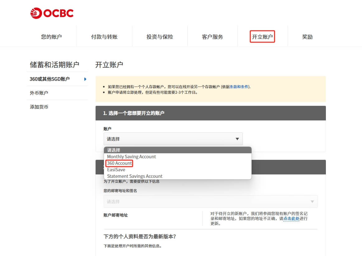 新加坡ocbc华侨银行开户